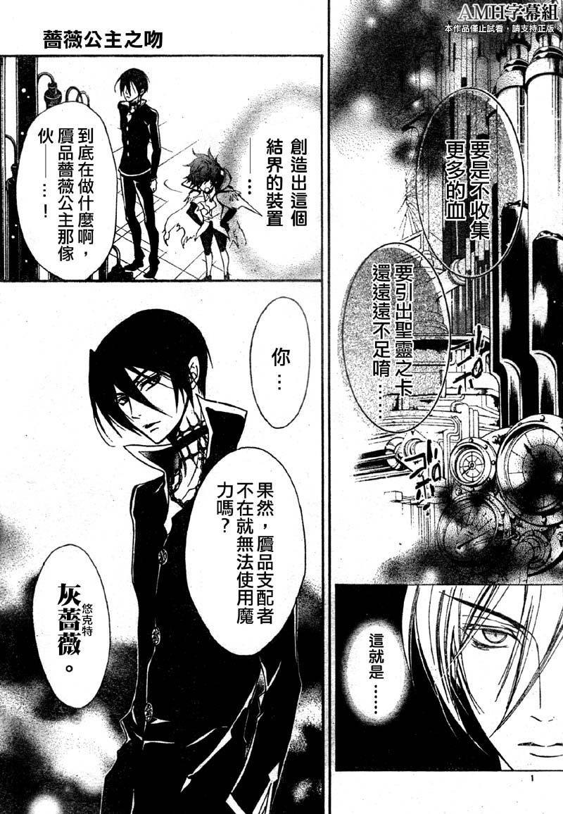 蔷薇千金之吻 第32话 第1页