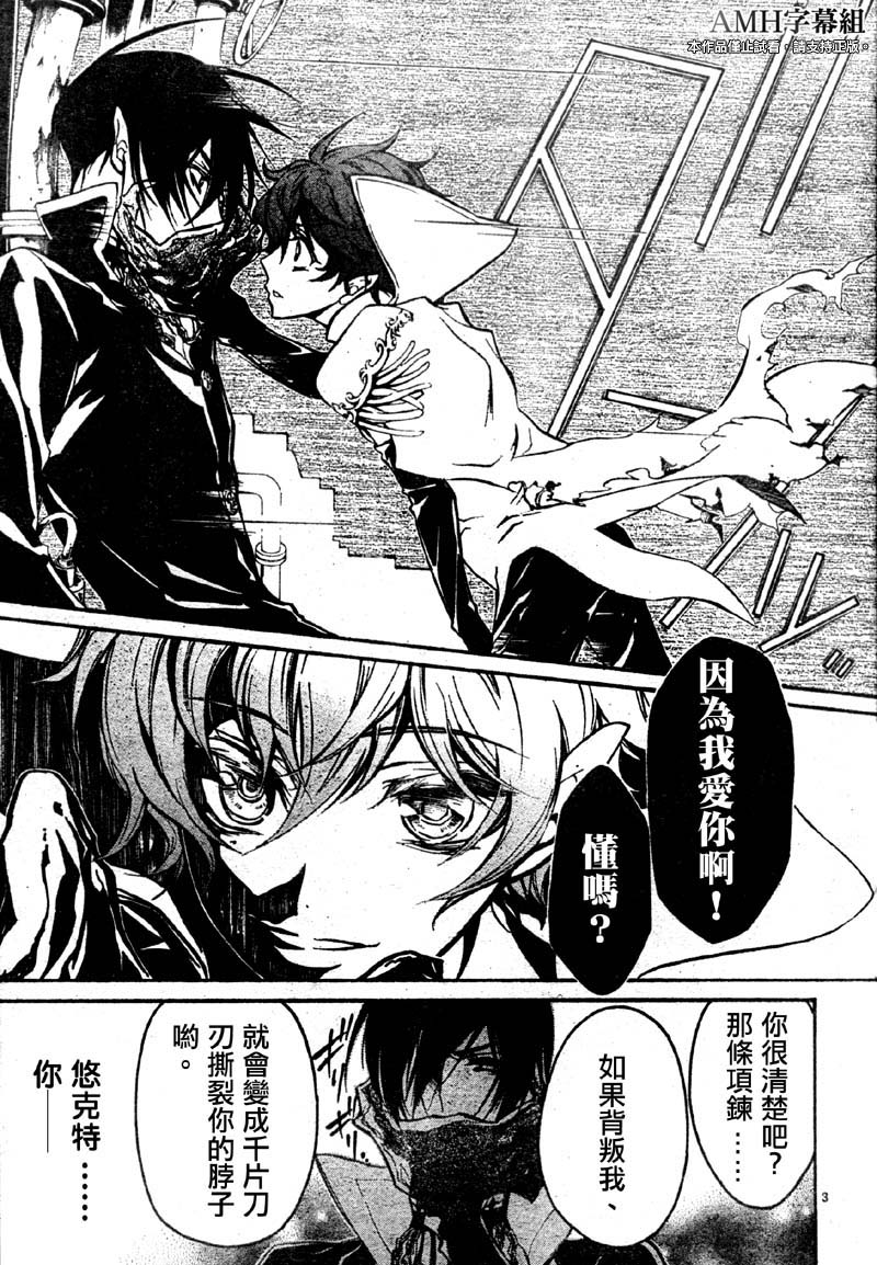 蔷薇千金之吻 第32话 第3页