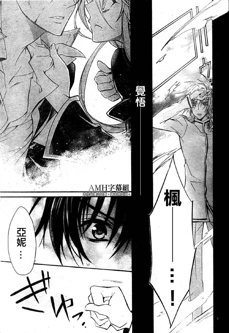 蔷薇千金之吻 第32话 第5页