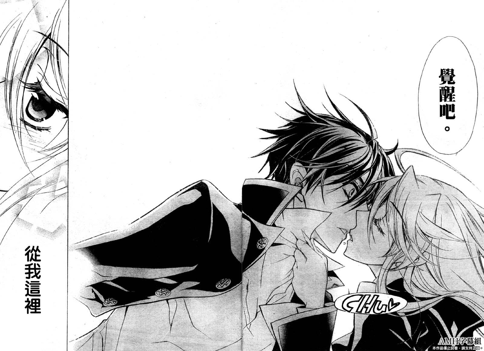 蔷薇千金之吻 第32话 第6页