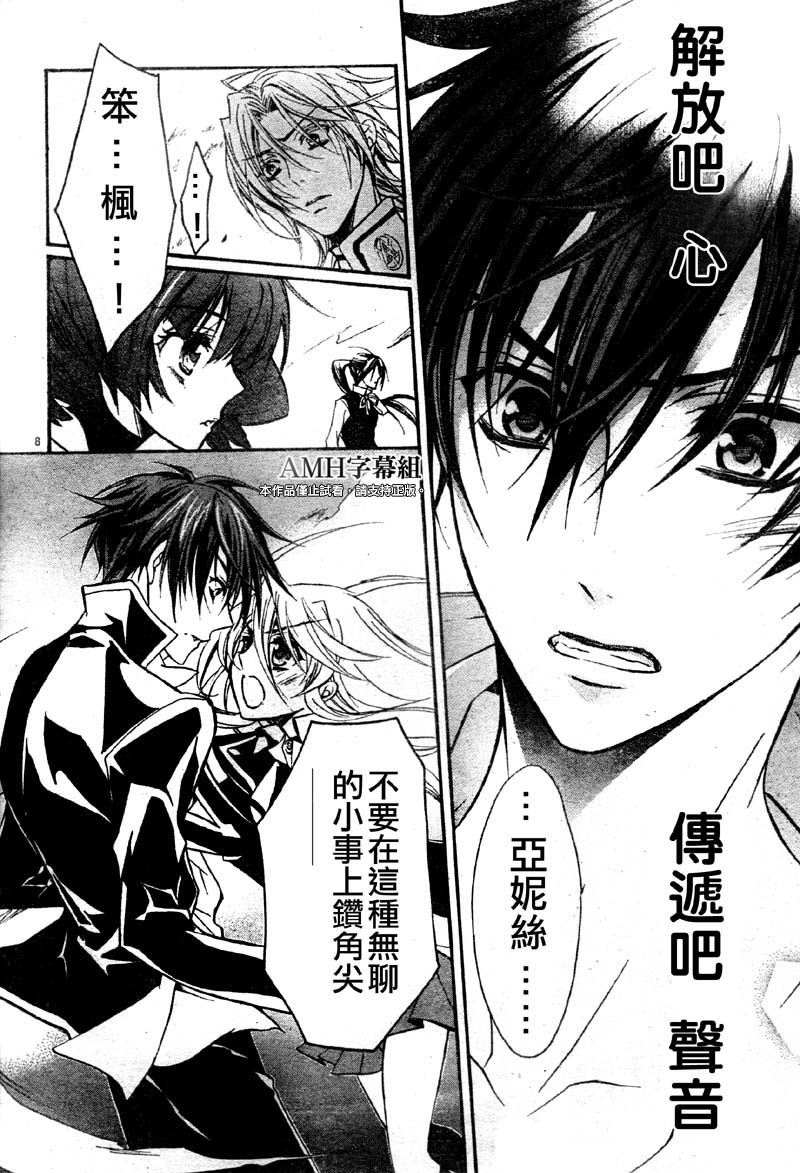 蔷薇千金之吻 第32话 第7页