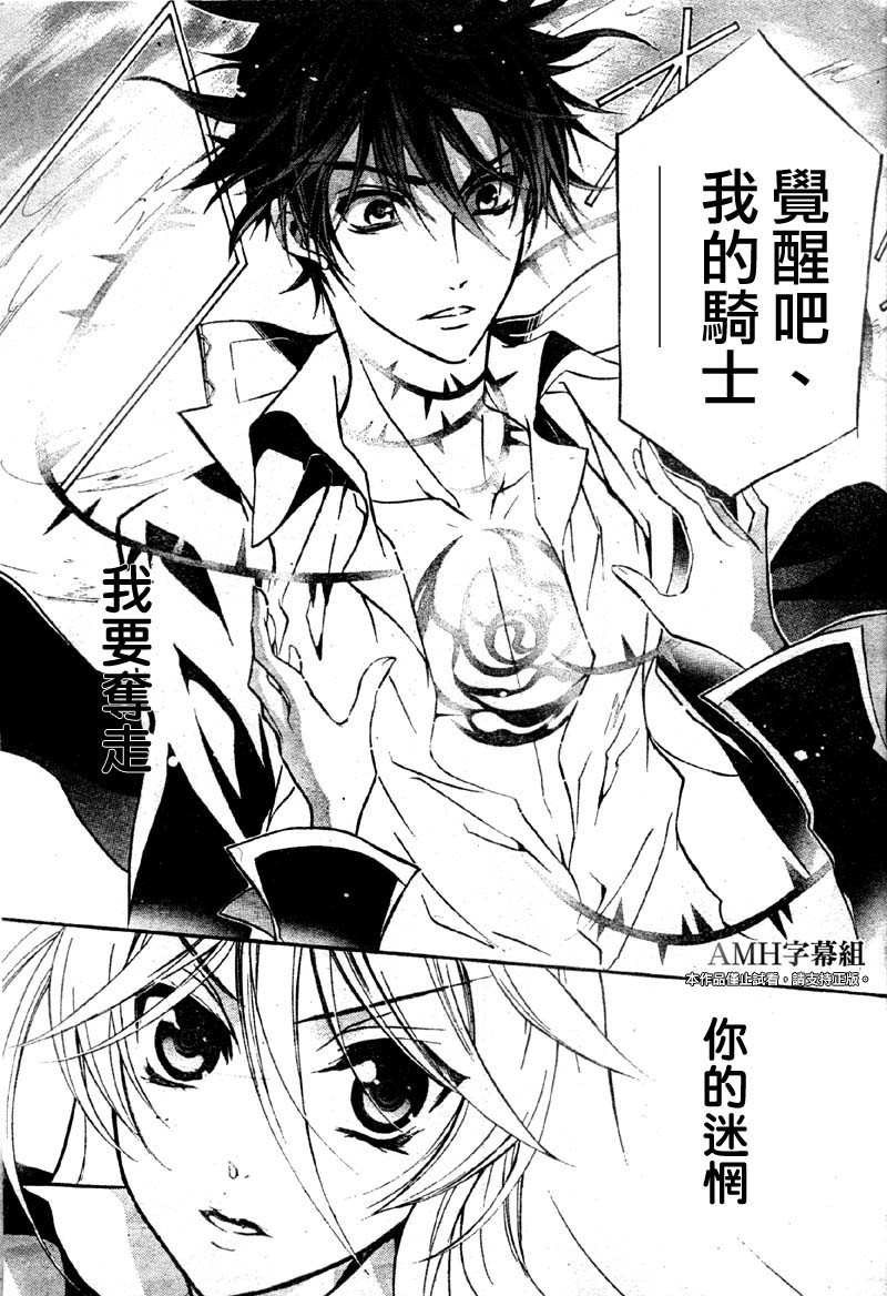 蔷薇千金之吻 第32话 第8页