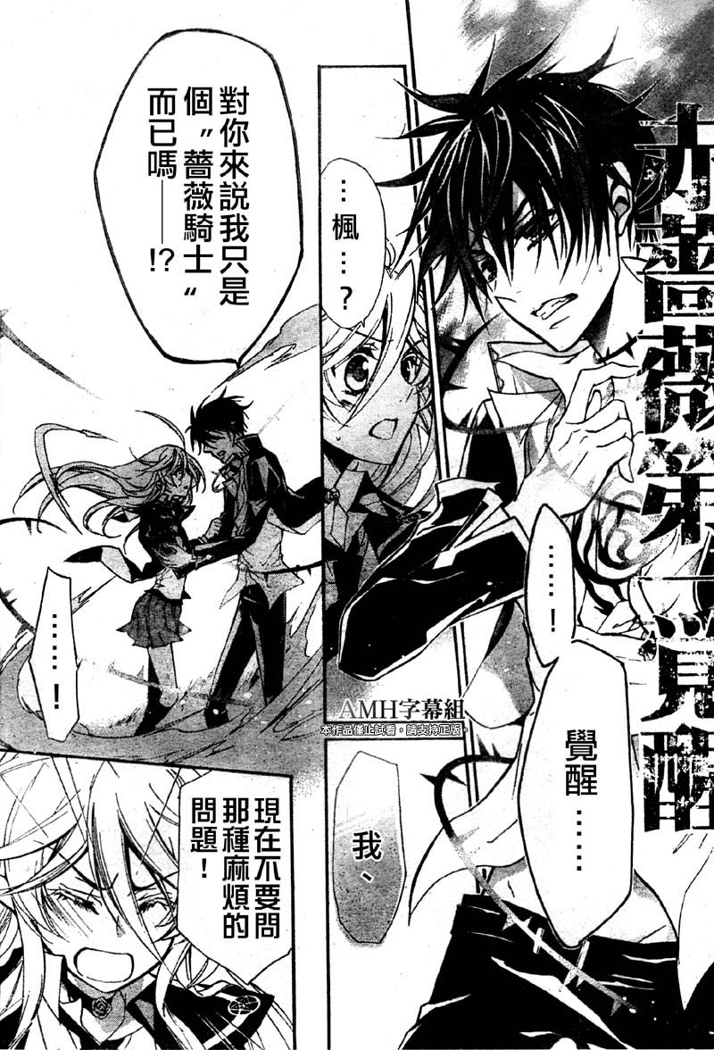 蔷薇千金之吻 第32话 第9页