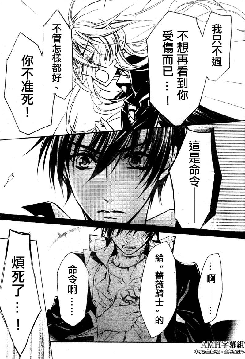 蔷薇千金之吻 第32话 第10页