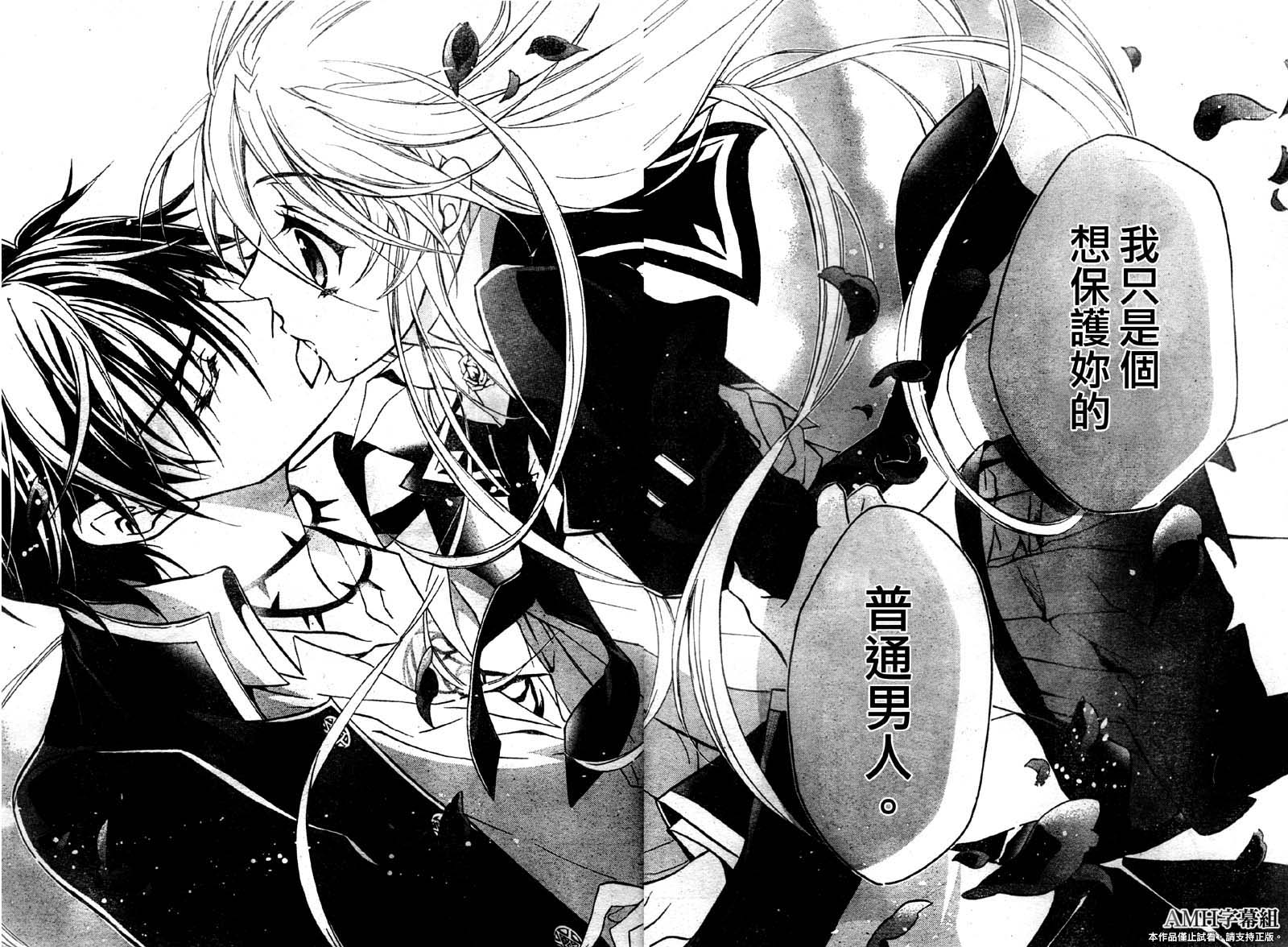 蔷薇千金之吻 第32话 第11页