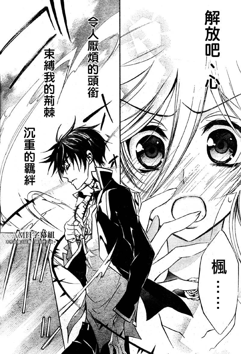 蔷薇千金之吻 第32话 第12页