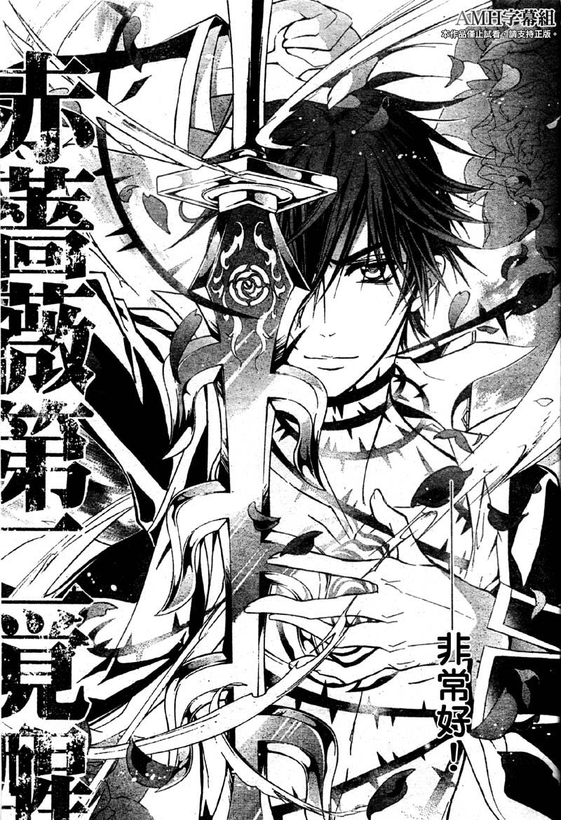 蔷薇千金之吻 第32话 第13页