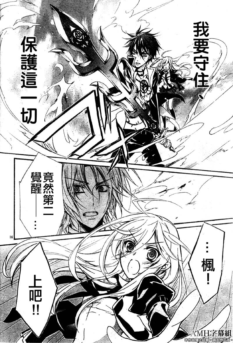 蔷薇千金之吻 第32话 第14页