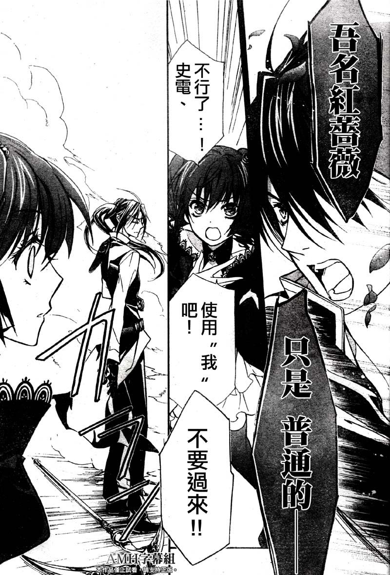 蔷薇千金之吻 第32话 第15页