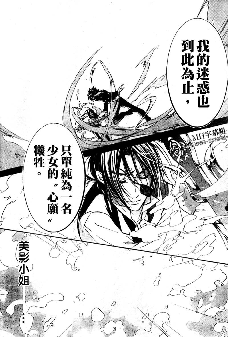 蔷薇千金之吻 第32话 第16页