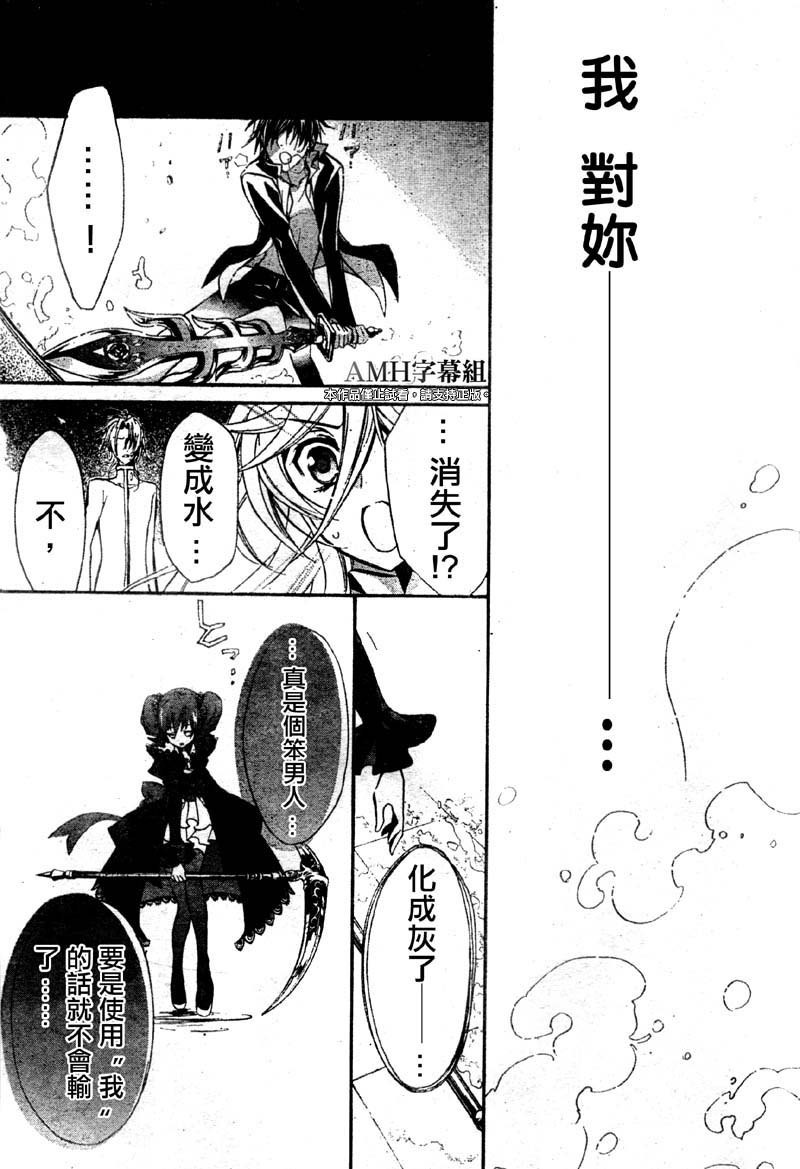 蔷薇千金之吻 第32话 第17页