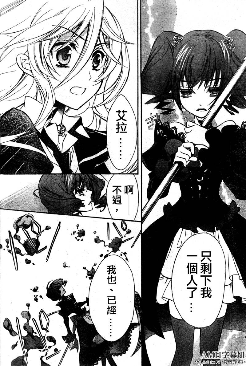 蔷薇千金之吻 第32话 第18页