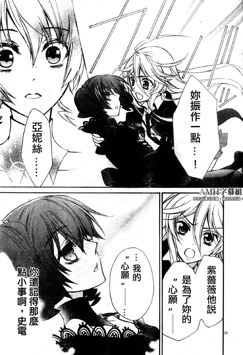 蔷薇千金之吻 第32话 第19页