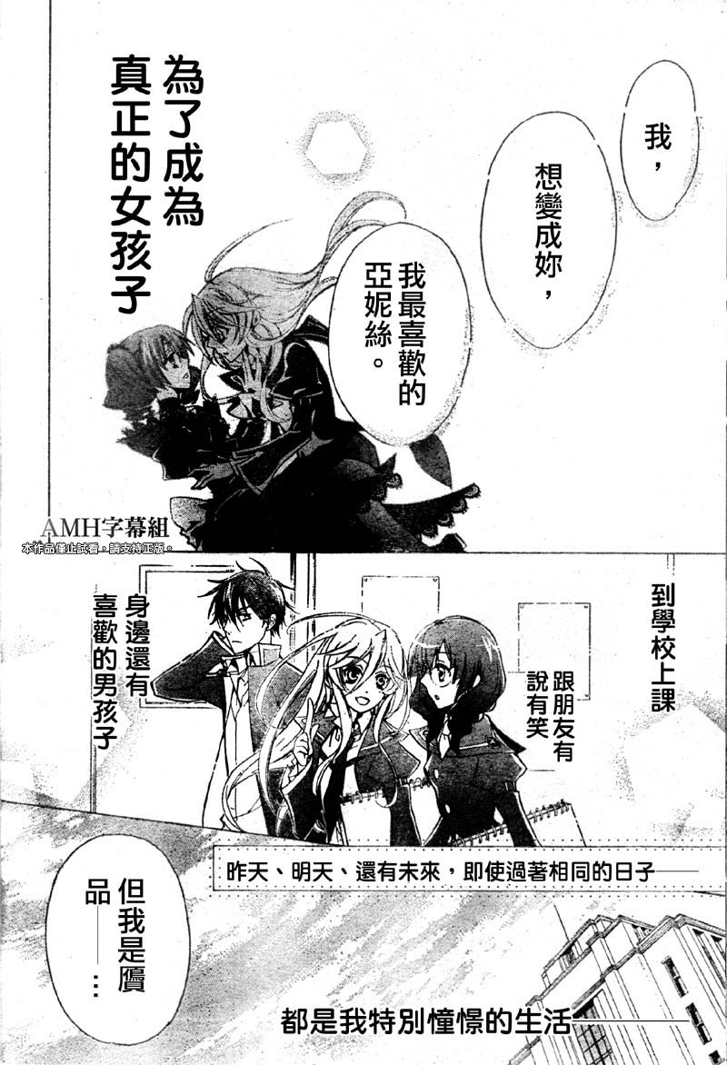 蔷薇千金之吻 第32话 第20页