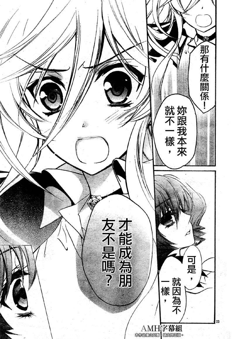 蔷薇千金之吻 第32话 第21页