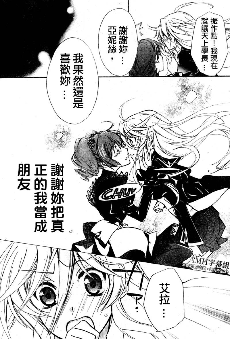 蔷薇千金之吻 第32话 第22页