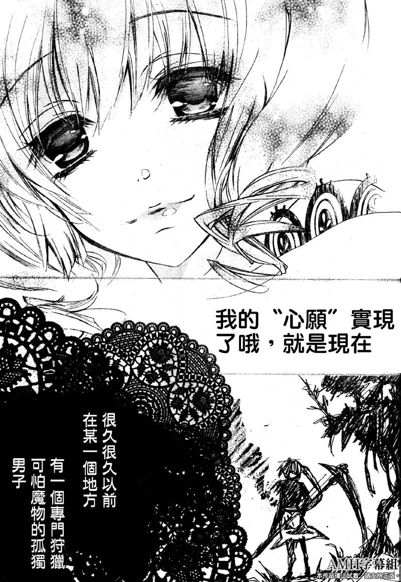 蔷薇千金之吻 第32话 第23页