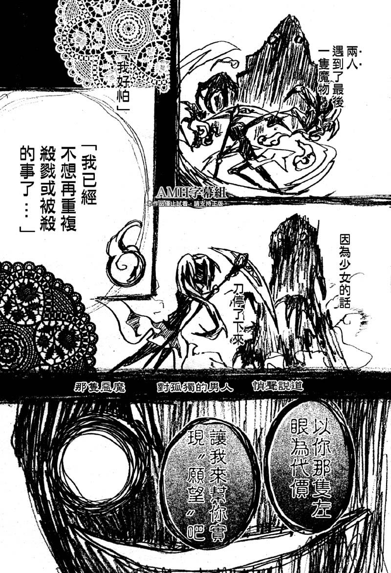 蔷薇千金之吻 第32话 第25页