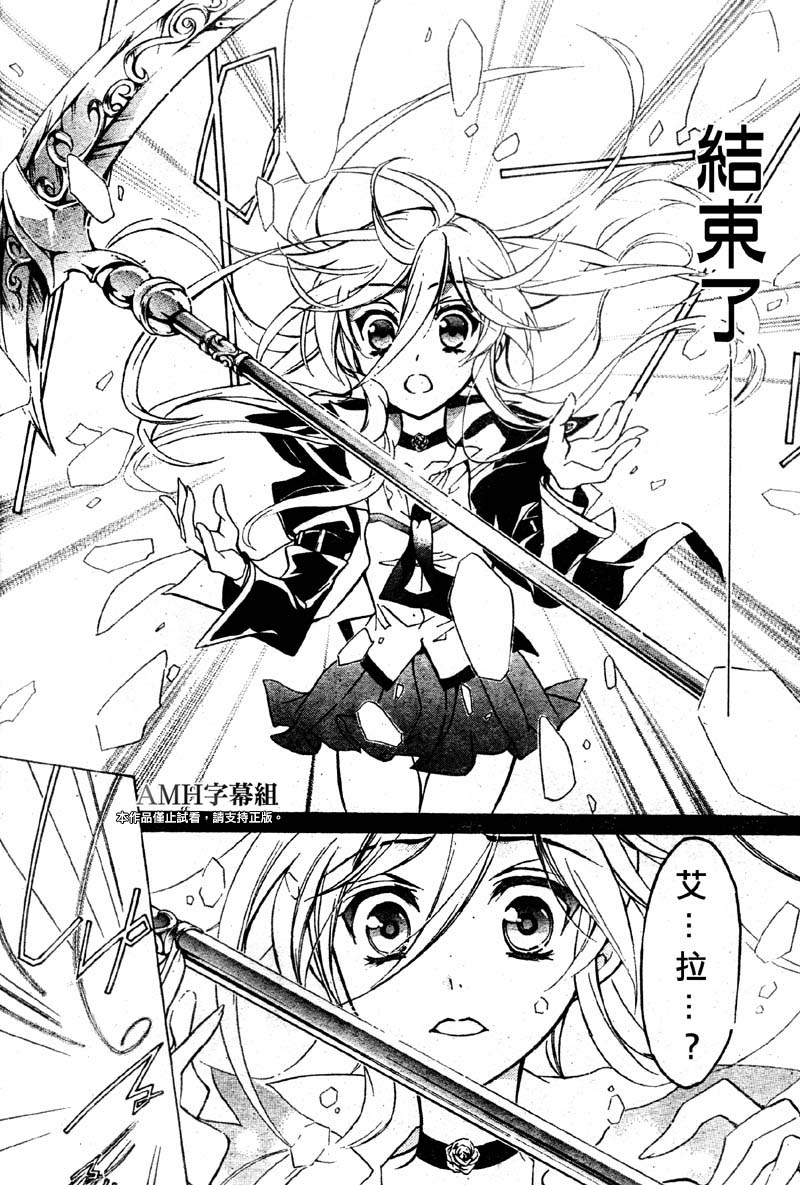 蔷薇千金之吻 第32话 第26页