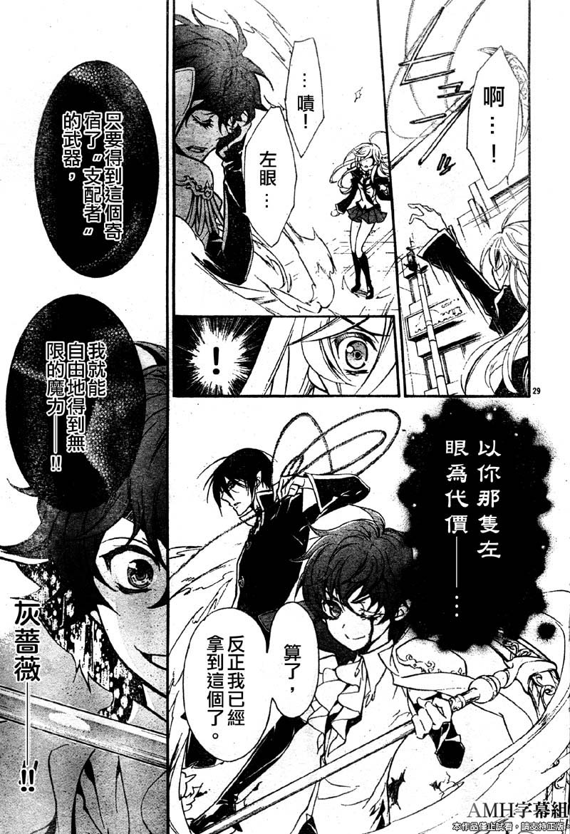 蔷薇千金之吻 第32话 第27页