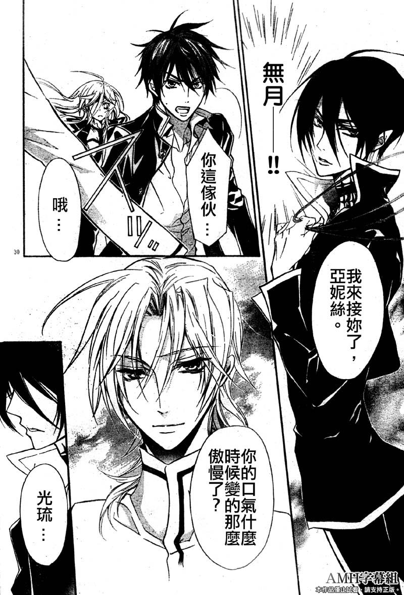 蔷薇千金之吻 第32话 第28页