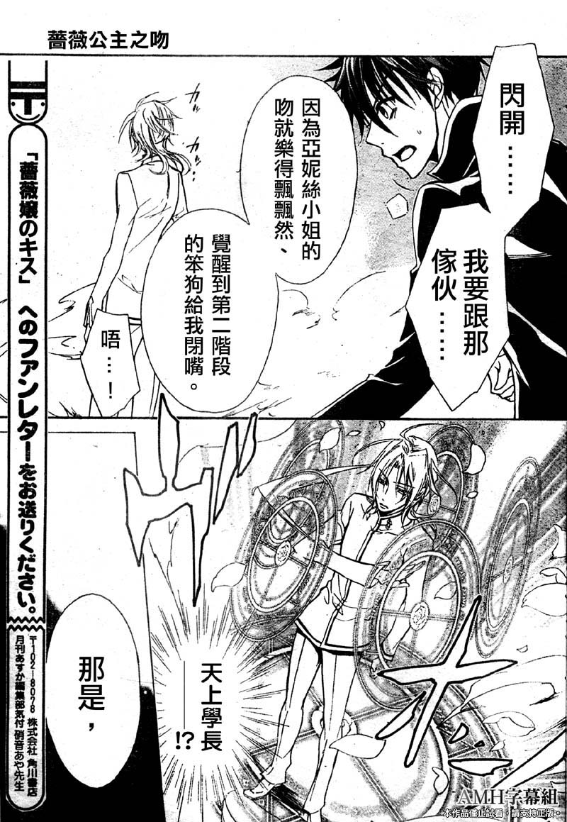 蔷薇千金之吻 第32话 第29页