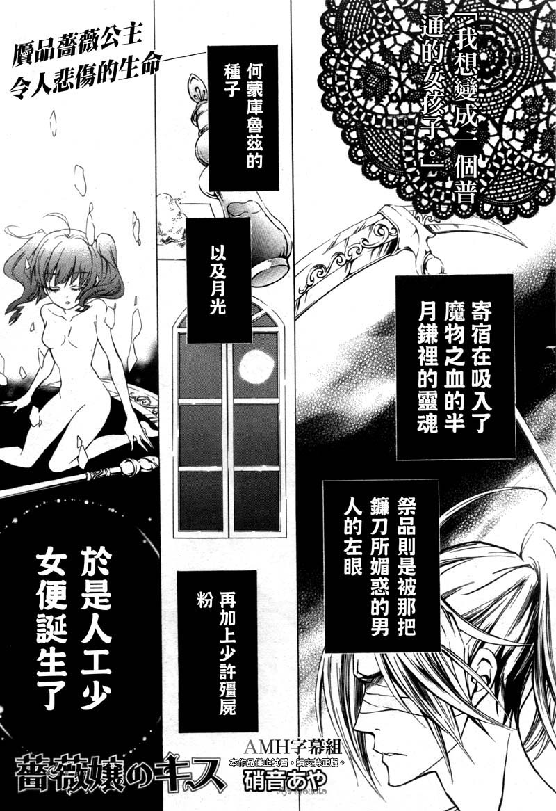 蔷薇千金之吻 第33话 第0页