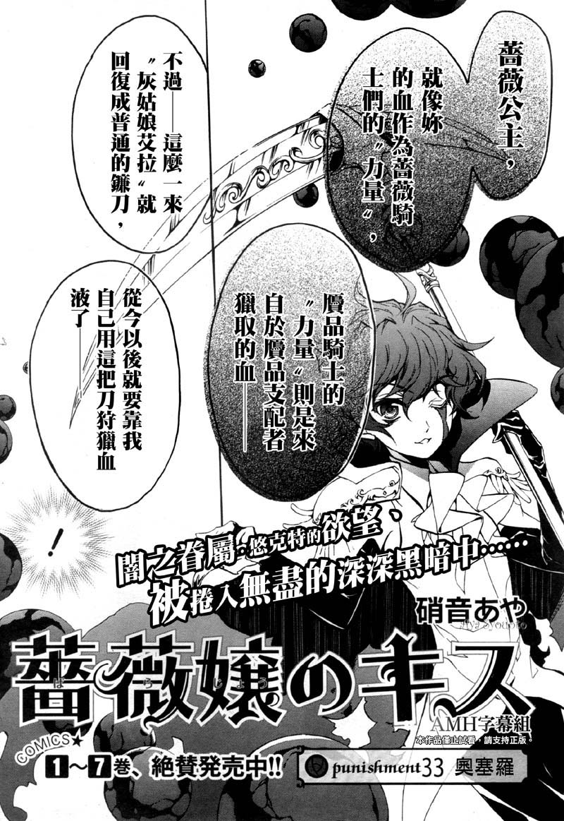 蔷薇千金之吻 第33话 第1页