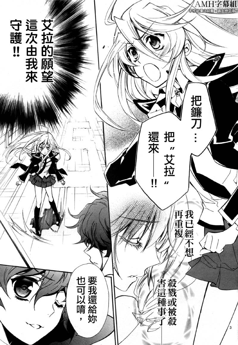 蔷薇千金之吻 第33话 第2页