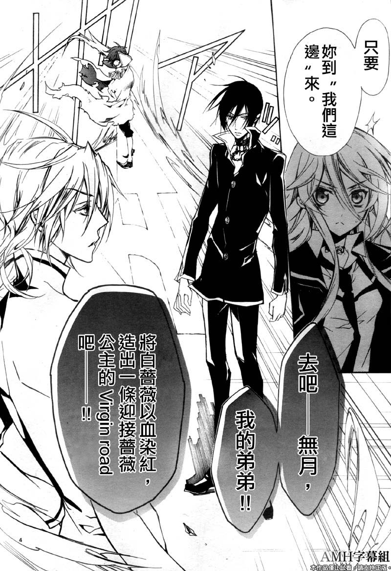 蔷薇千金之吻 第33话 第3页