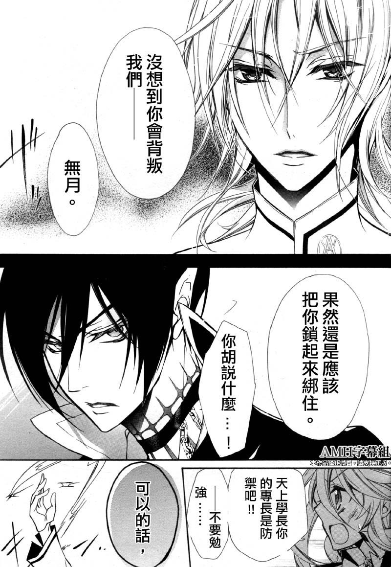 蔷薇千金之吻 第33话 第4页