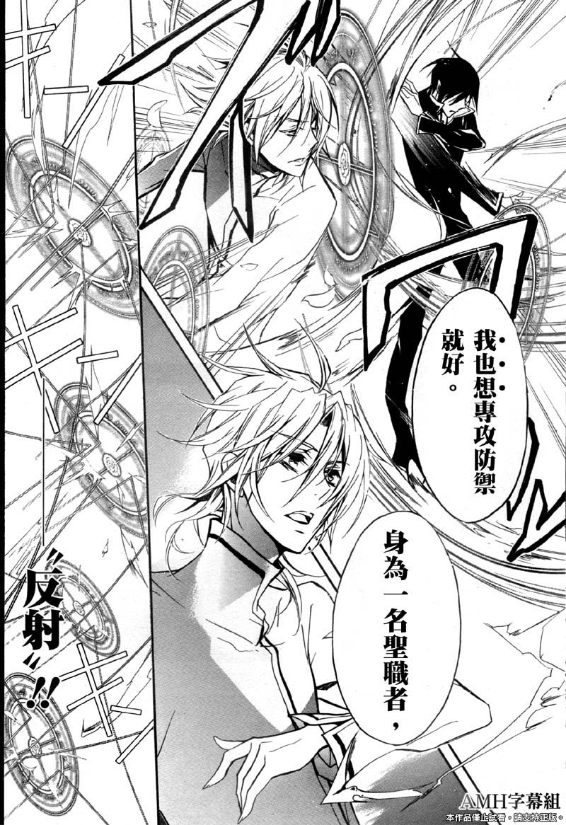 蔷薇千金之吻 第33话 第5页