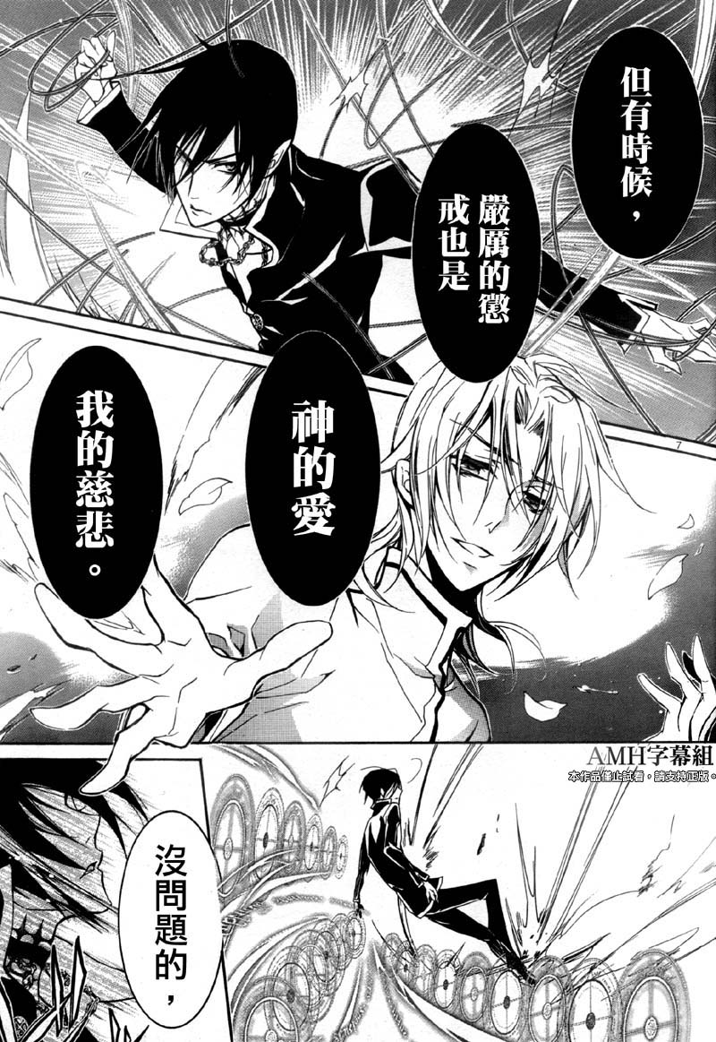 蔷薇千金之吻 第33话 第6页