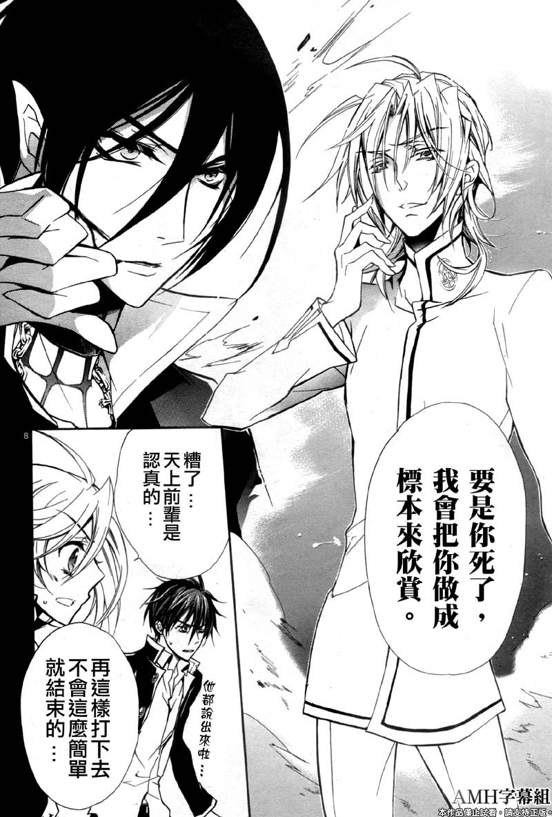 蔷薇千金之吻 第33话 第7页