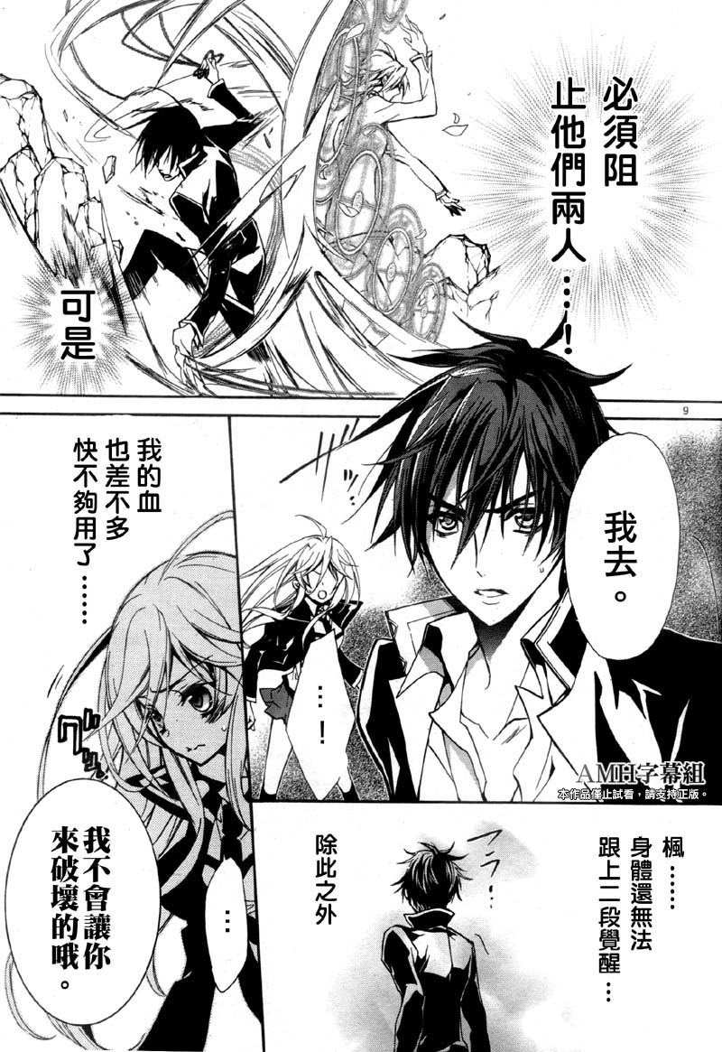 蔷薇千金之吻 第33话 第8页