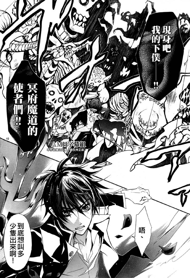 蔷薇千金之吻 第33话 第9页