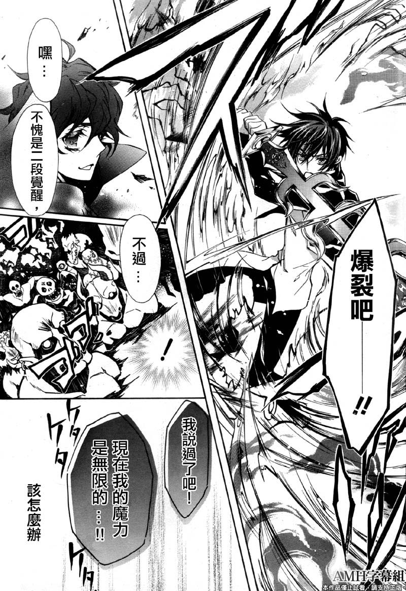 蔷薇千金之吻 第33话 第10页