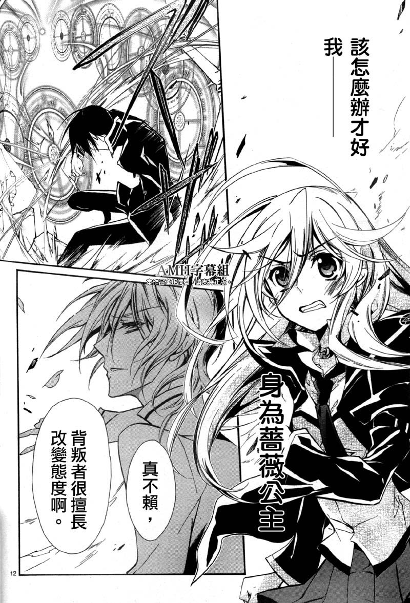 蔷薇千金之吻 第33话 第11页