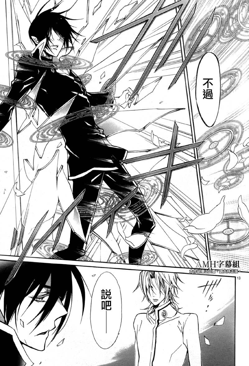 蔷薇千金之吻 第33话 第12页