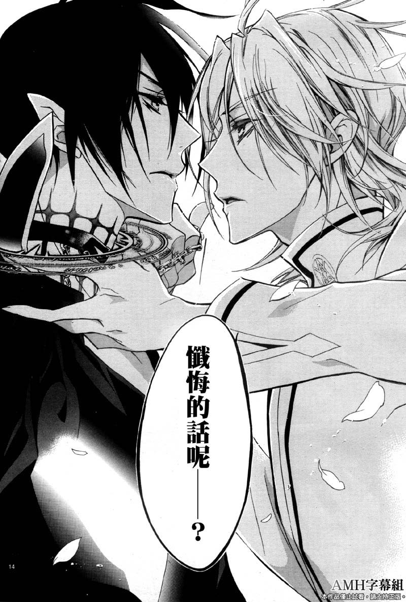 蔷薇千金之吻 第33话 第13页