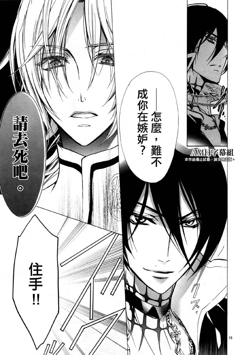 蔷薇千金之吻 第33话 第14页