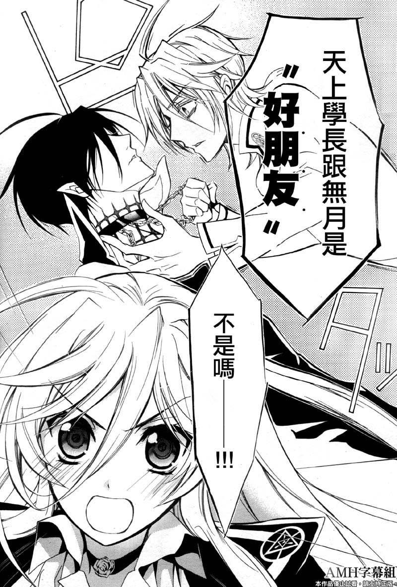 蔷薇千金之吻 第33话 第15页