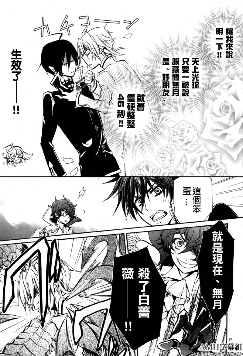 蔷薇千金之吻 第33话 第16页