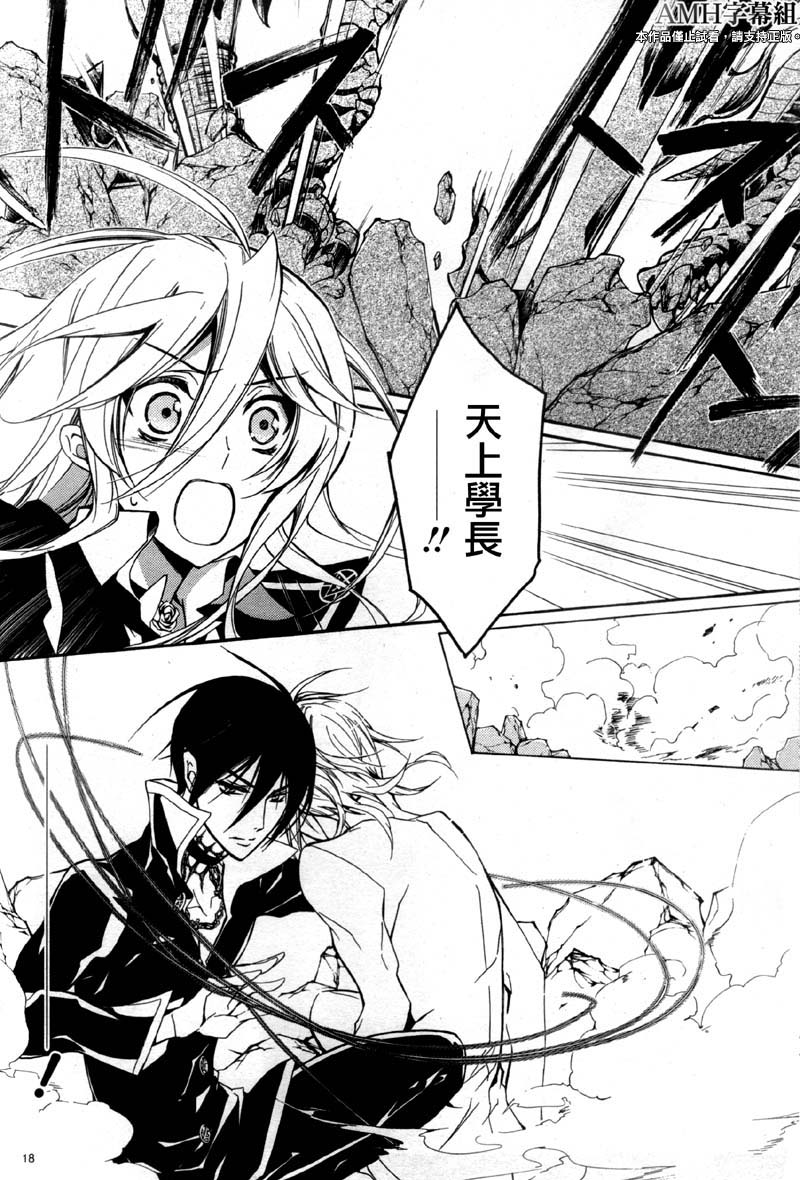 蔷薇千金之吻 第33话 第17页