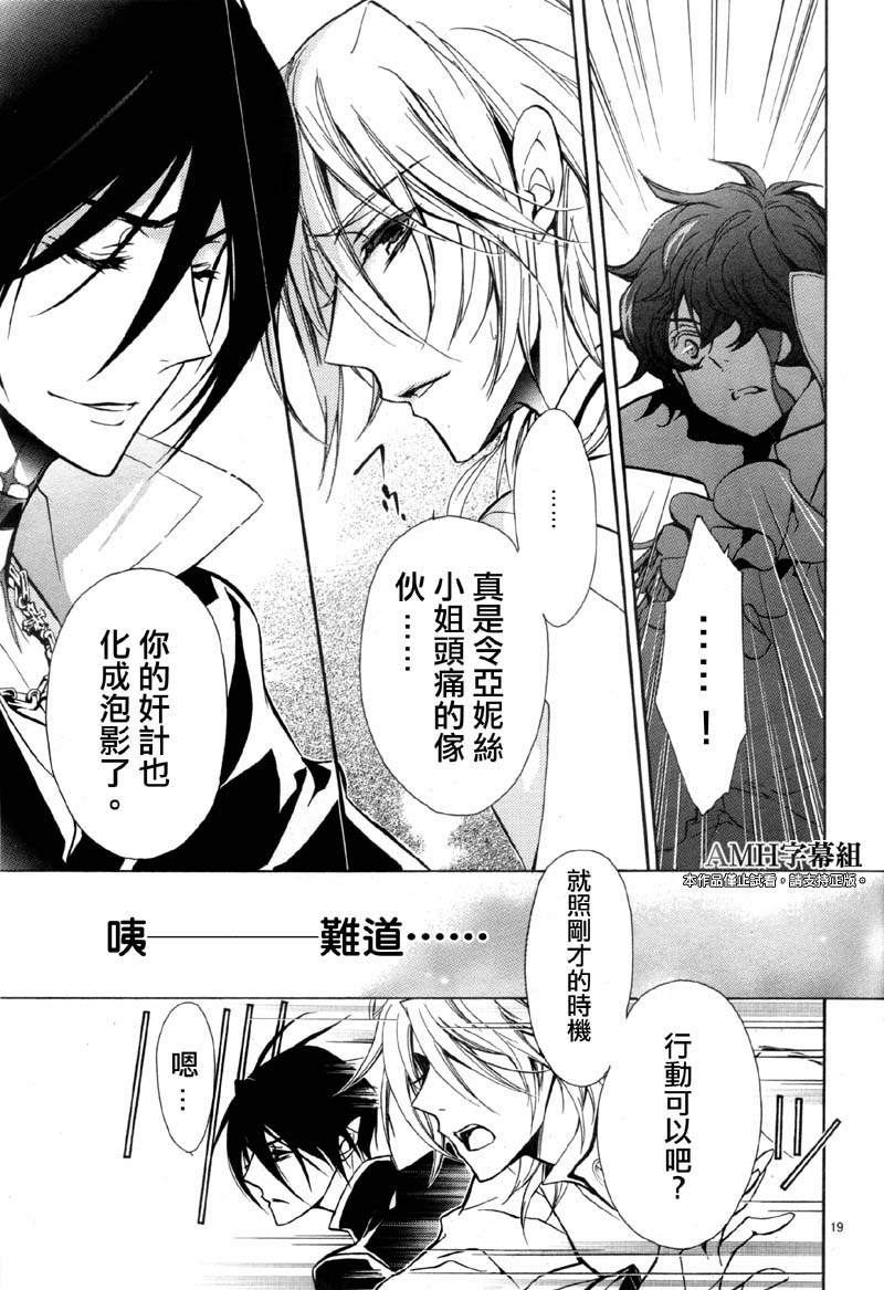 蔷薇千金之吻 第33话 第18页