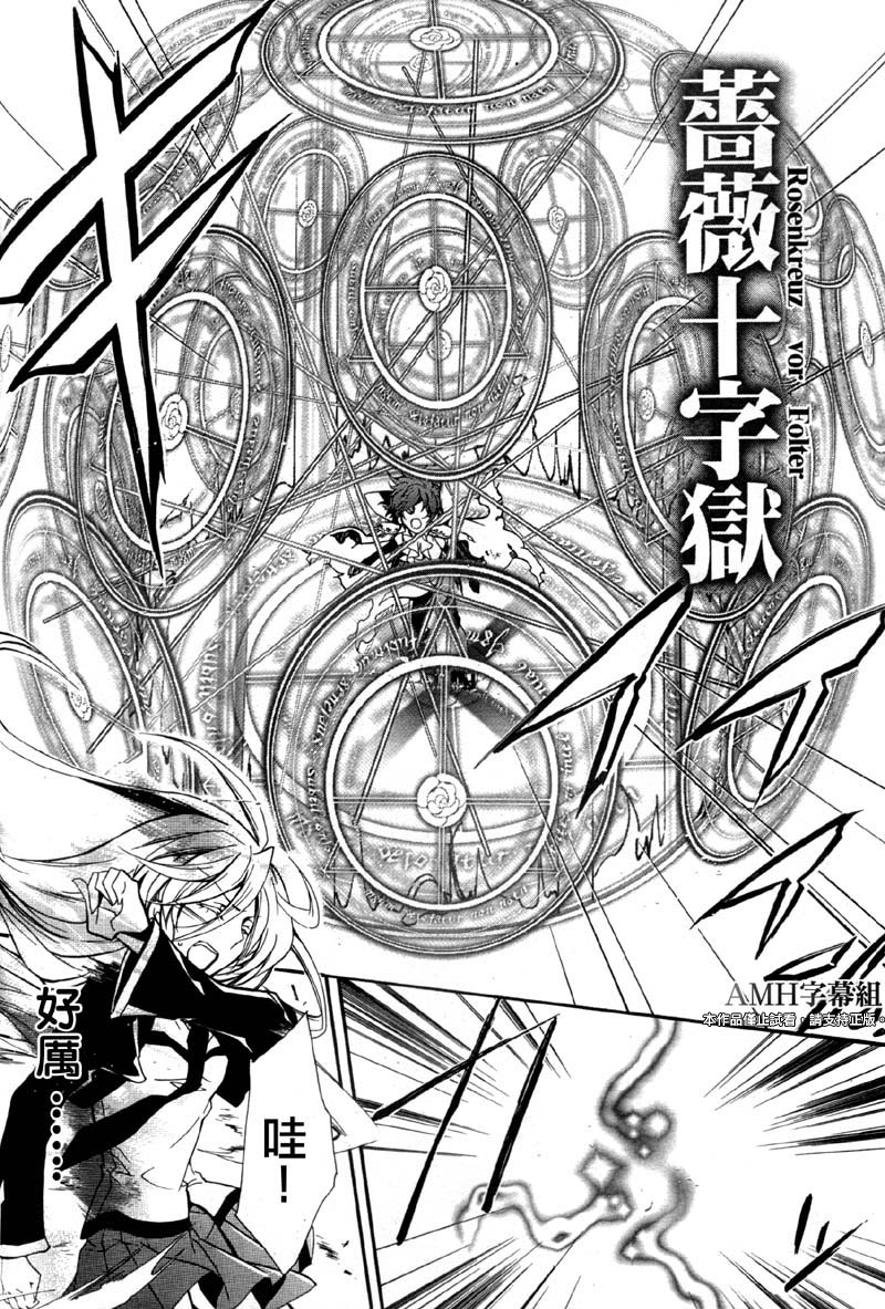 蔷薇千金之吻 第33话 第19页