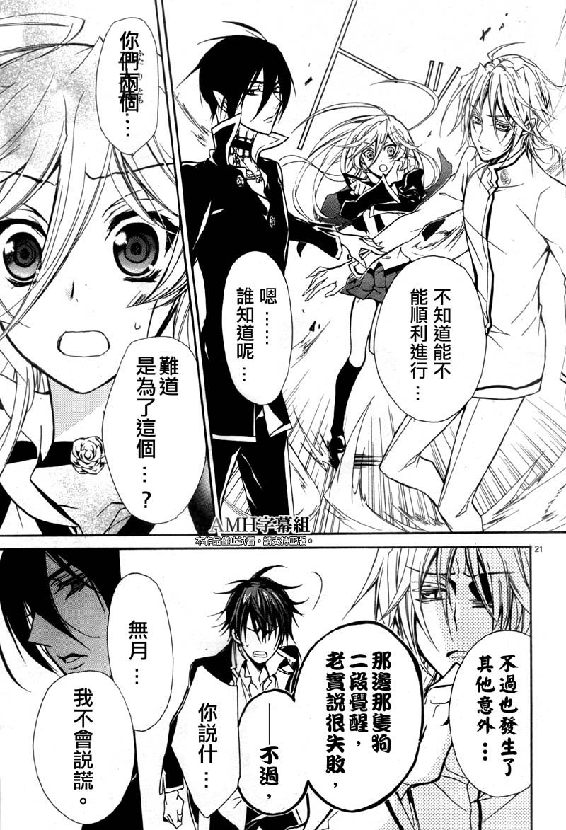 蔷薇千金之吻 第33话 第20页