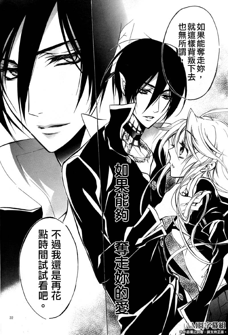 蔷薇千金之吻 第33话 第21页