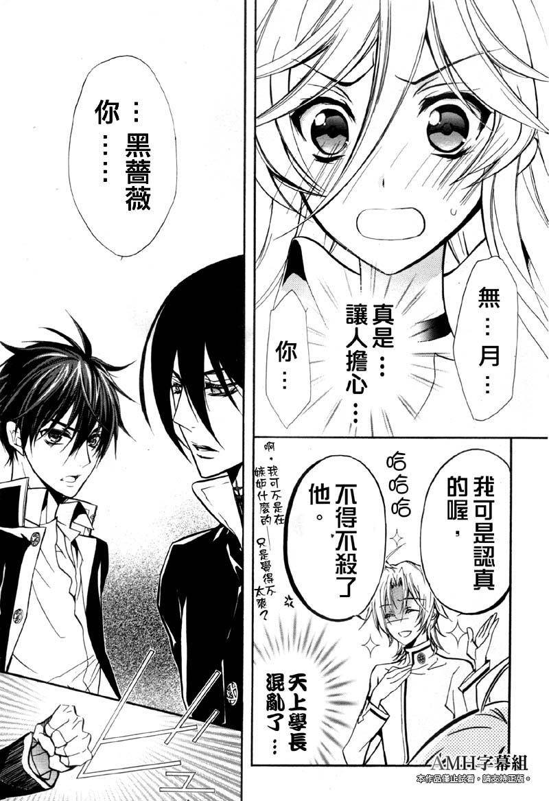 蔷薇千金之吻 第33话 第22页