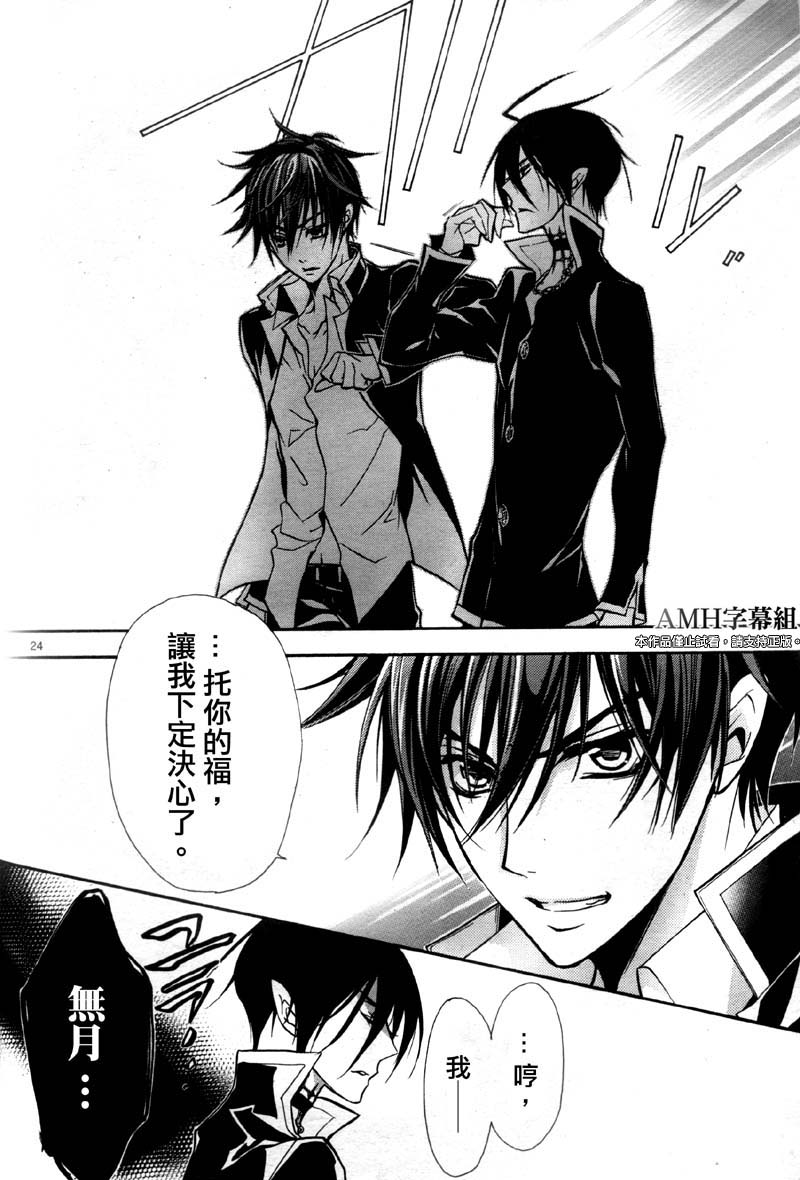 蔷薇千金之吻 第33话 第23页